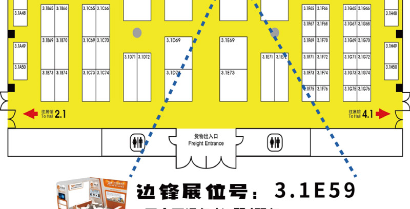 边锋与您相约2024年中国国际涂料展7