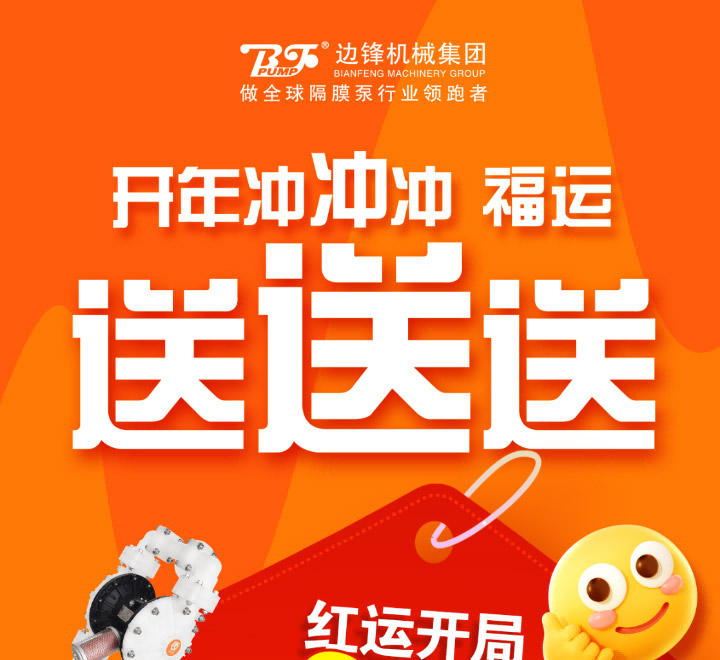 边锋气动泵开年福利来啦图一