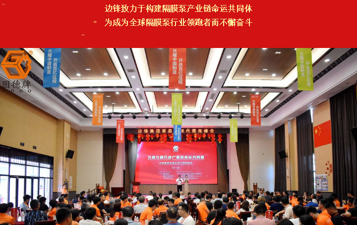 边锋隔膜泵2024年度回顾图十三
