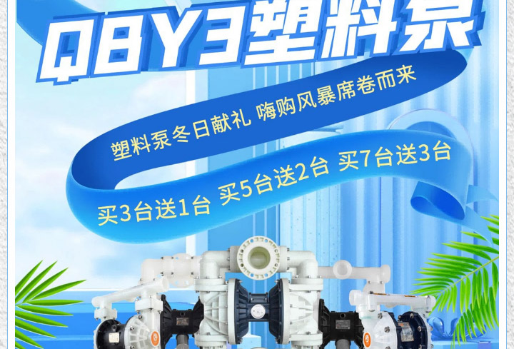 塑料泵福利倒计时图六