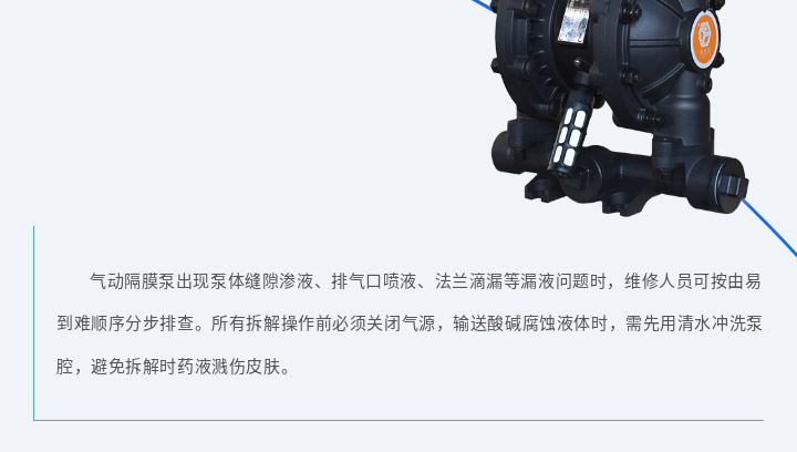 1 (5) 气动隔膜泵漏液故障排查图二
