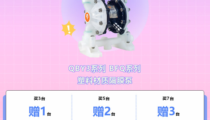 塑料泵12月福利来袭6
