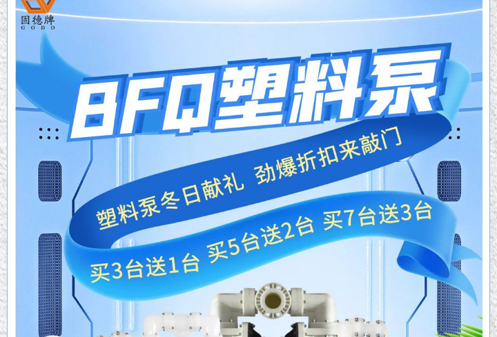 塑料泵福利倒计时图九