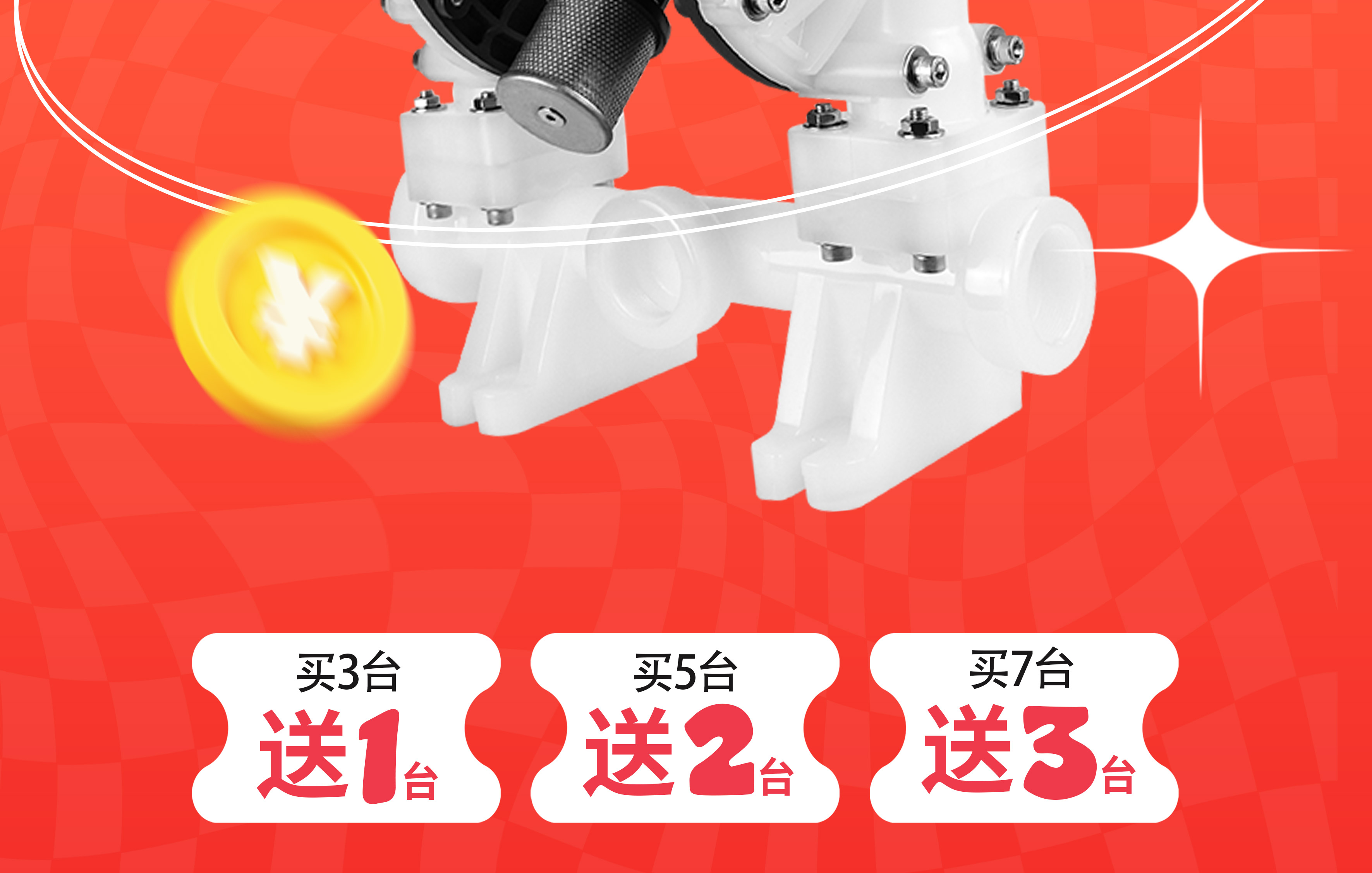 1 (1) 塑料泵年末钜惠图三