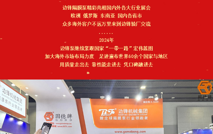 边锋隔膜泵2024年度回顾图十九