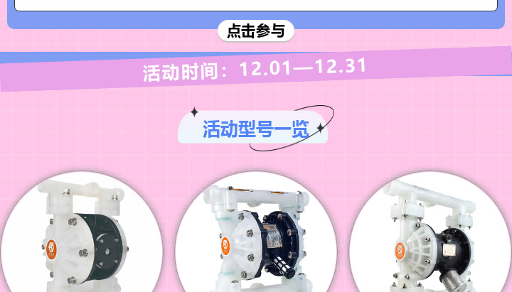 塑料泵12月福利来袭7