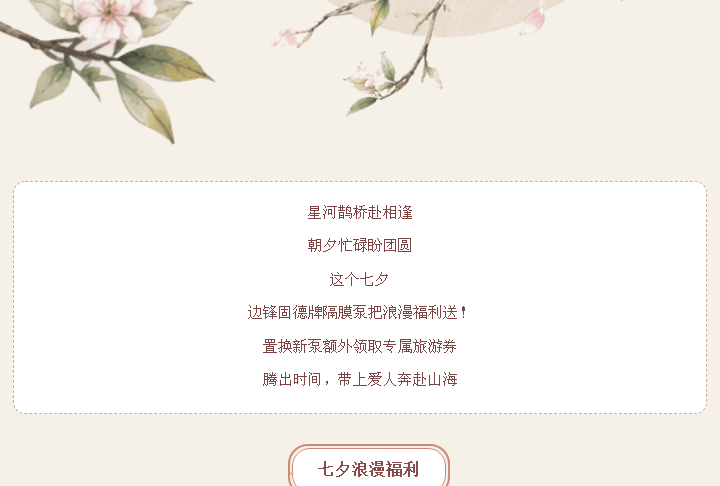 1 (5) 边锋隔膜泵领取旅游券图二