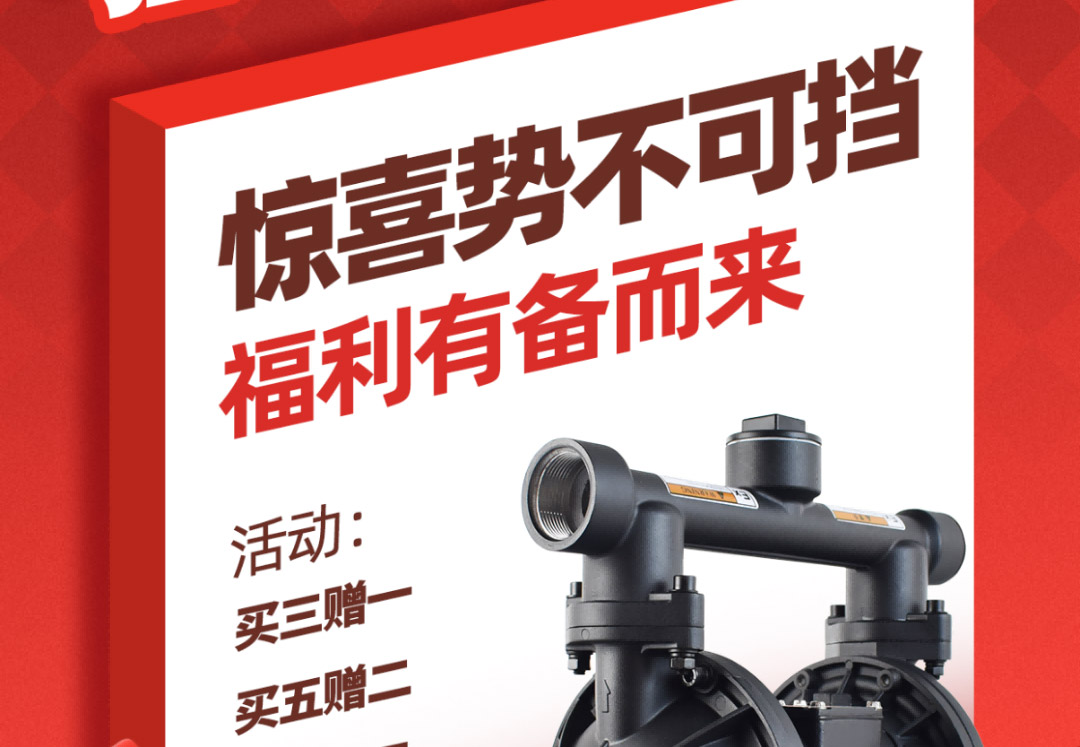 铝合金隔膜泵狂欢倒计时2