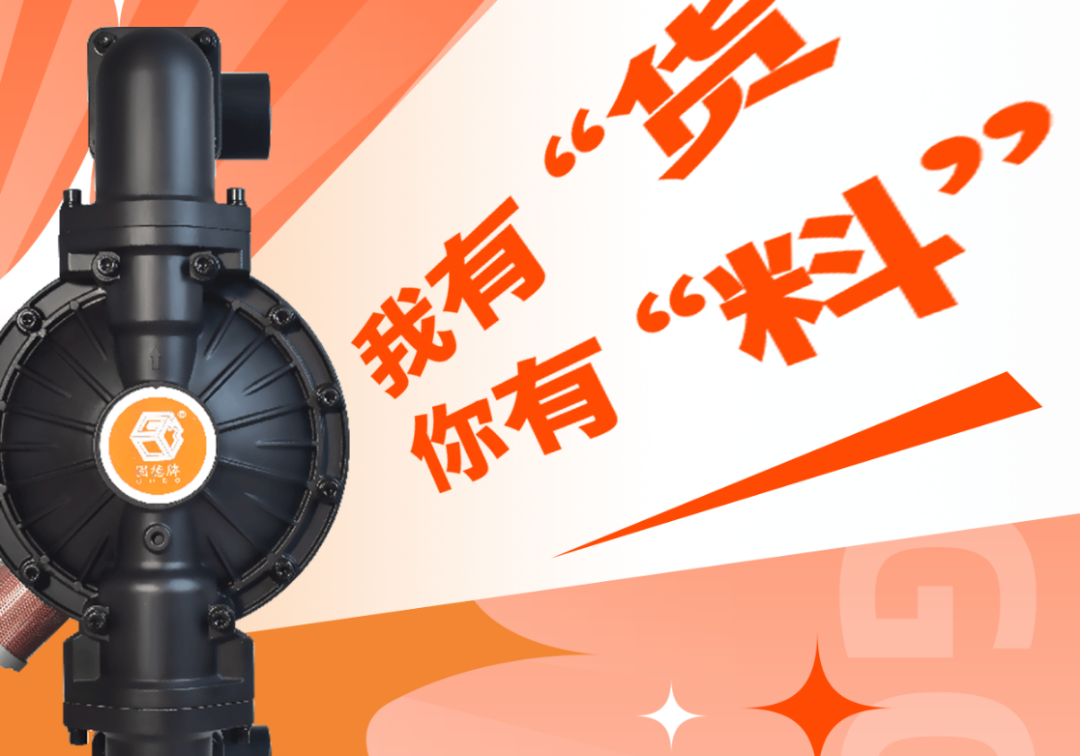 固德牌铝合金泵福利宠粉节火热进行中2