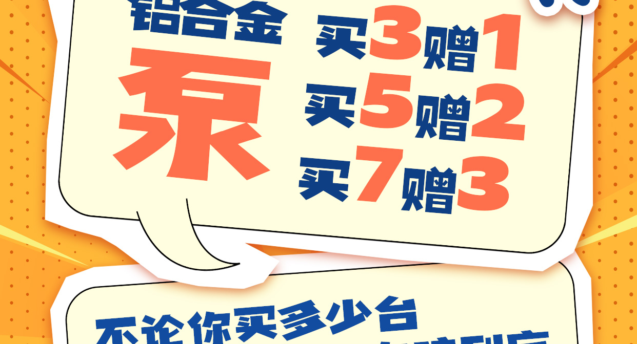 1 (3) 铝合金泵福利火热来袭2