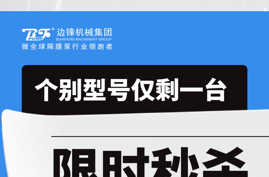 隔膜泵秒杀福利又双叒叕来了1
