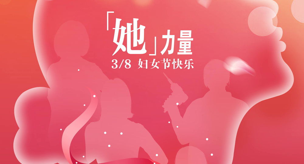 1 (3) 国际妇女节2