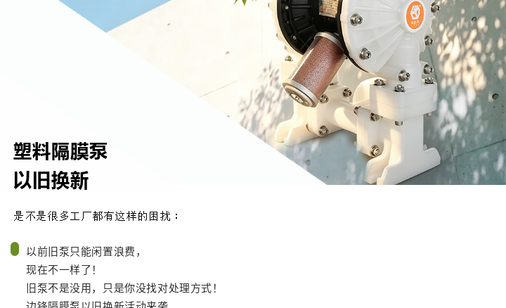 1 (8) 塑料隔膜泵以旧换新图二