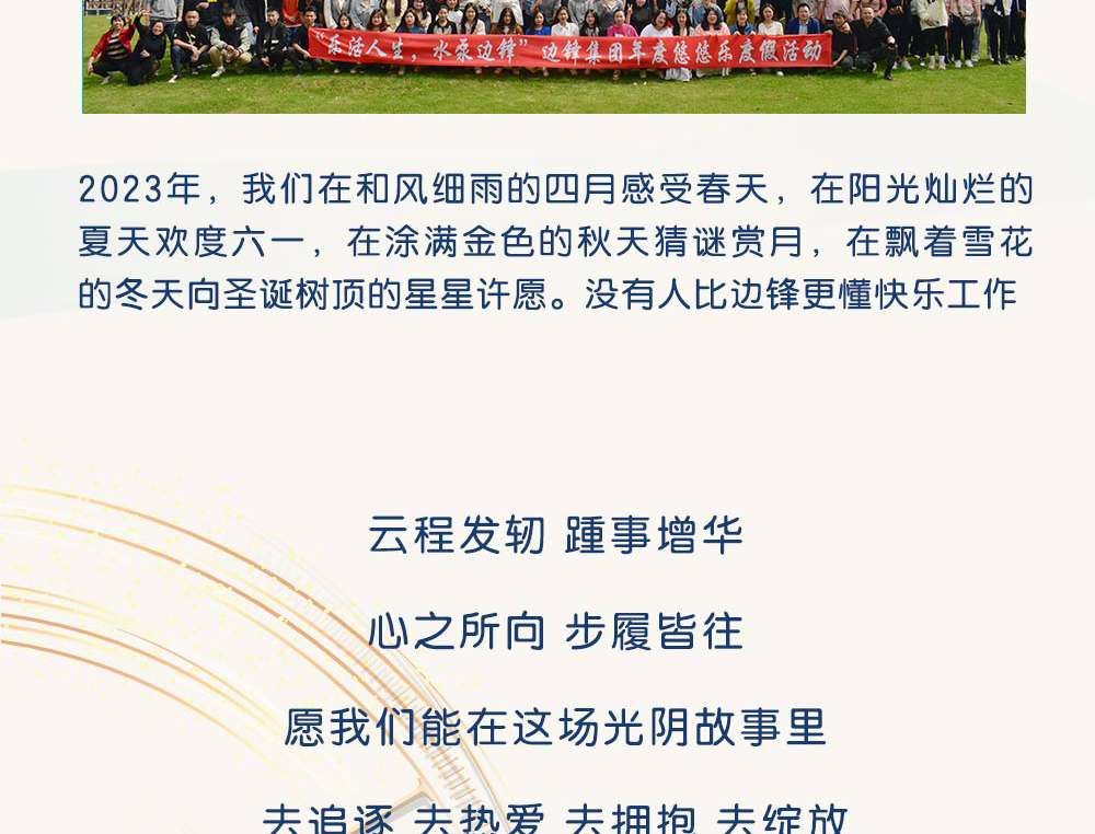 边锋2023年度关键词回顾23