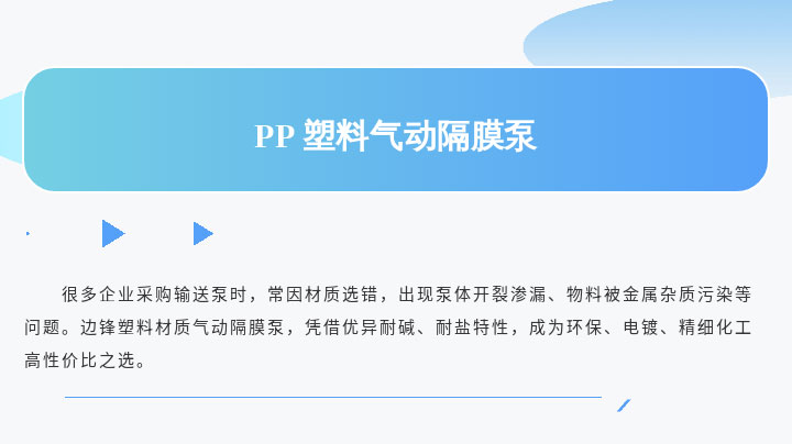 1 (6) 塑料气动隔膜泵选型指南1