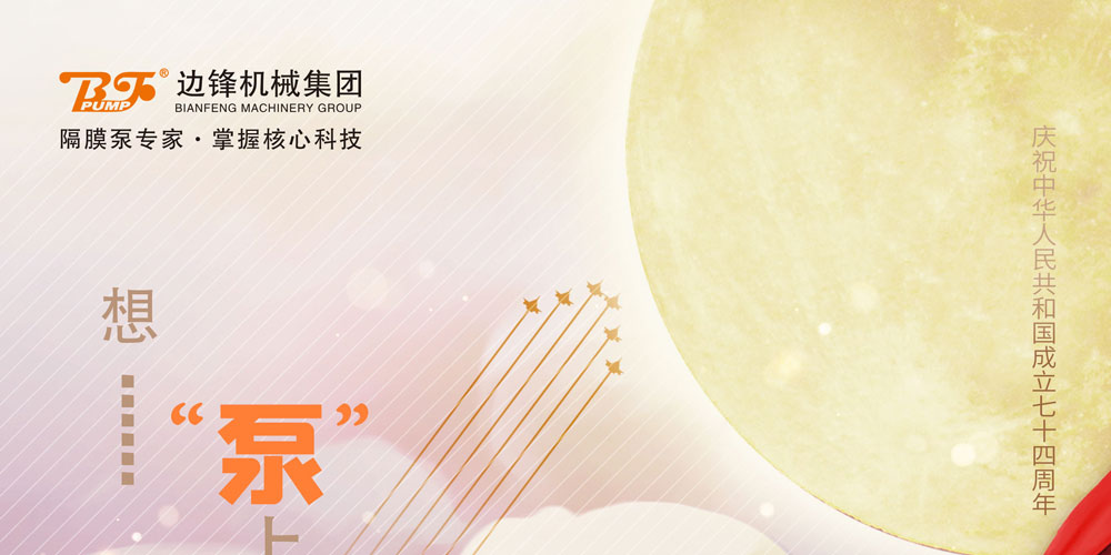边锋集团祝您中秋佳节快乐1