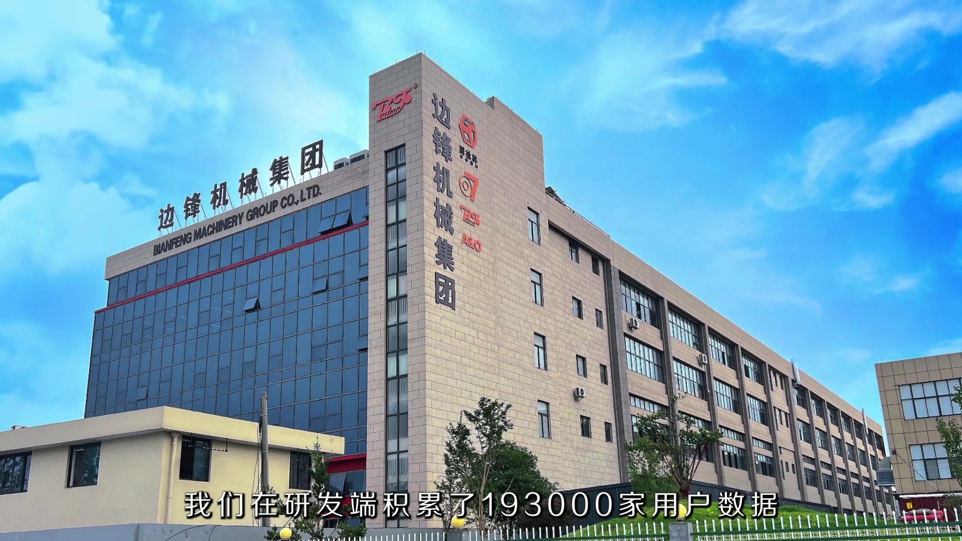 边锋产品宣传片.mp4_Moment10 录一台边锋机械集团隔膜泵的诞生7