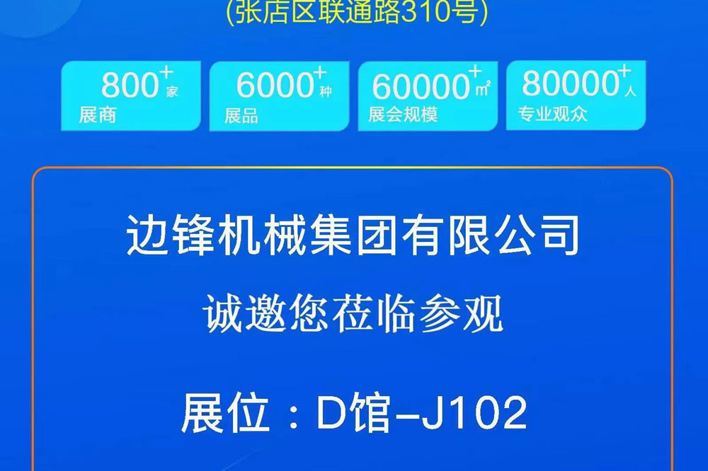 1 (2) 第25届大量国际机床展览会2