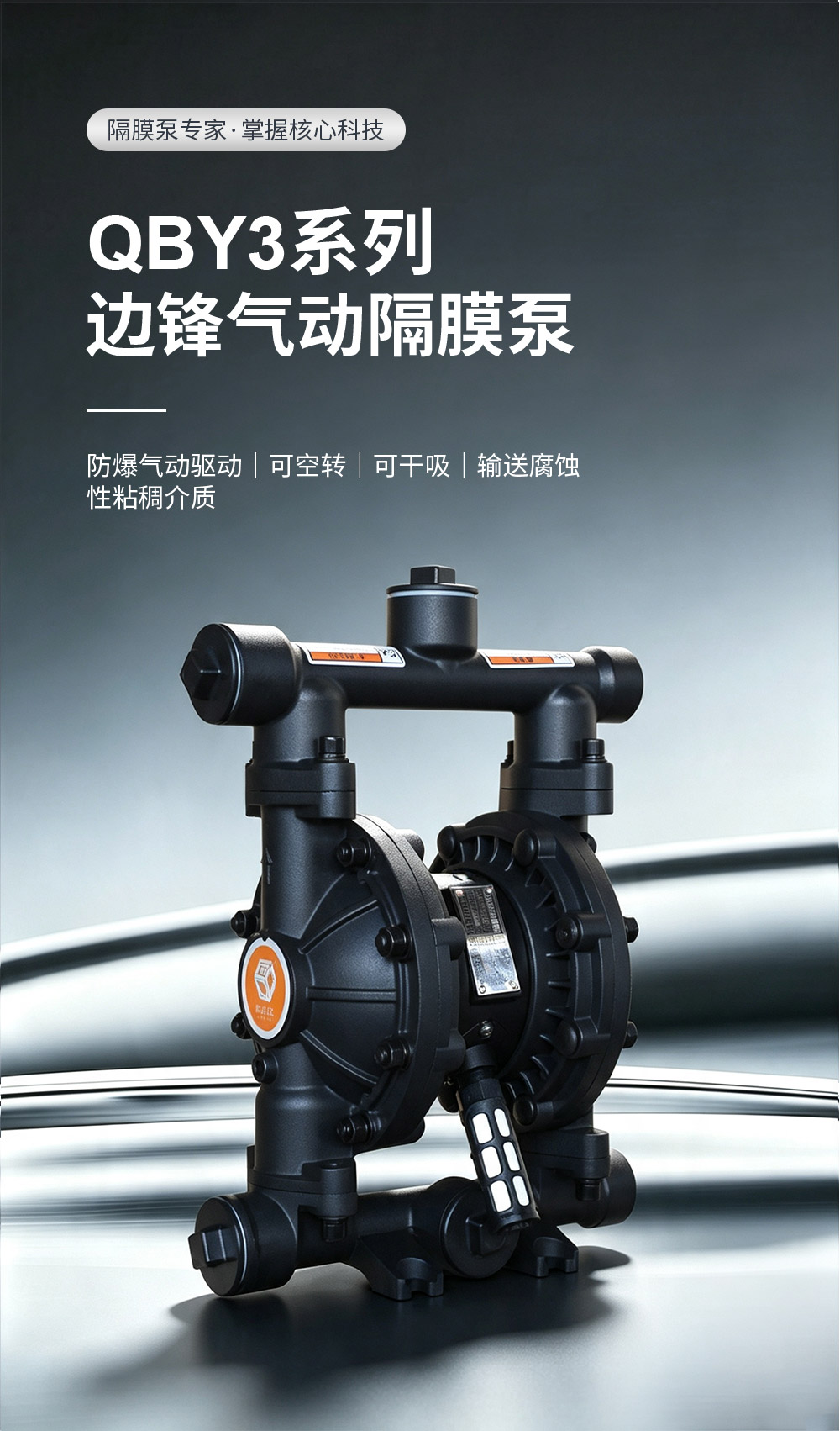 气动隔膜泵系列