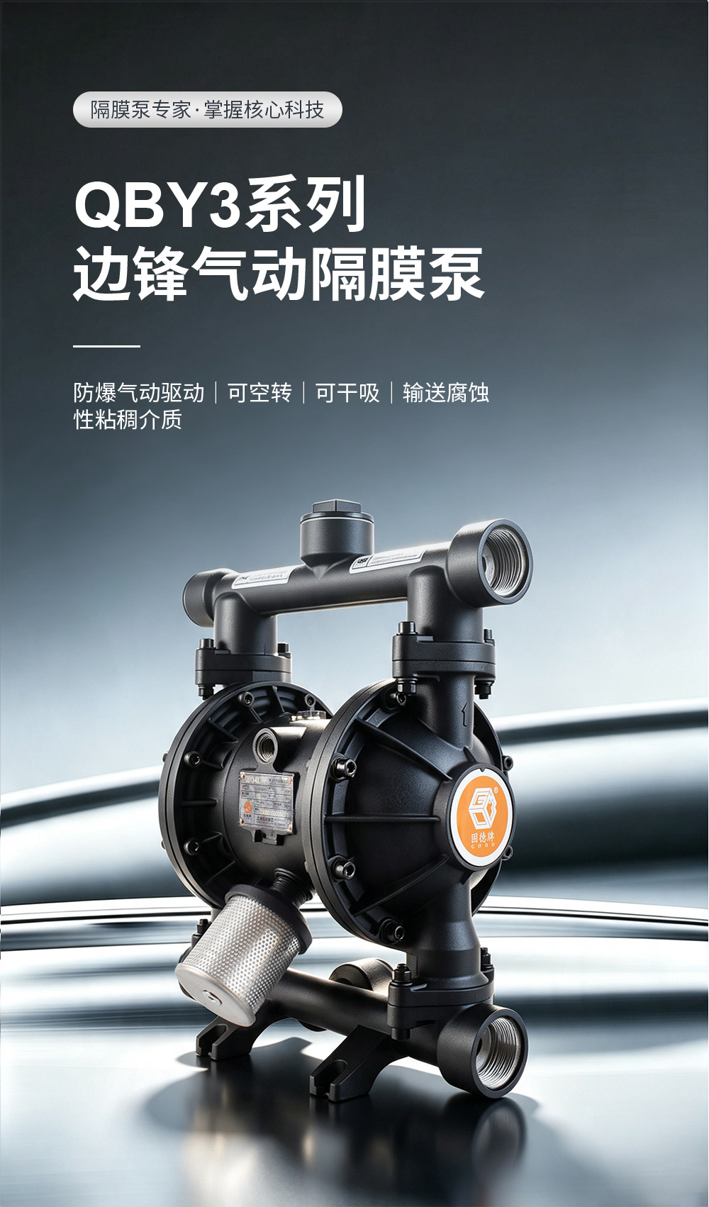 气动隔膜泵
