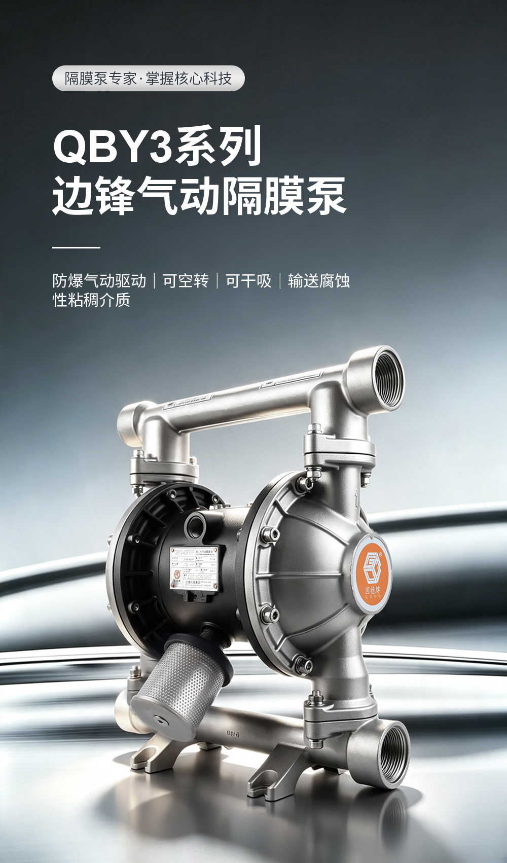 固德牌气动隔膜泵