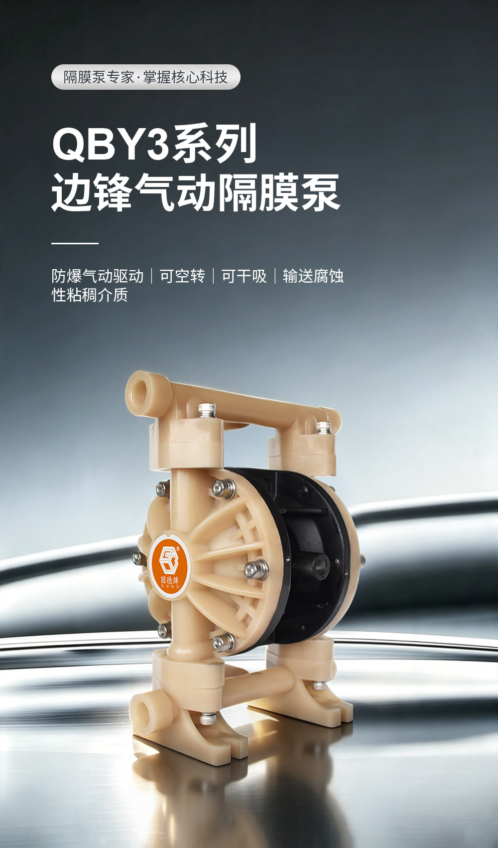 氟塑料隔膜泵