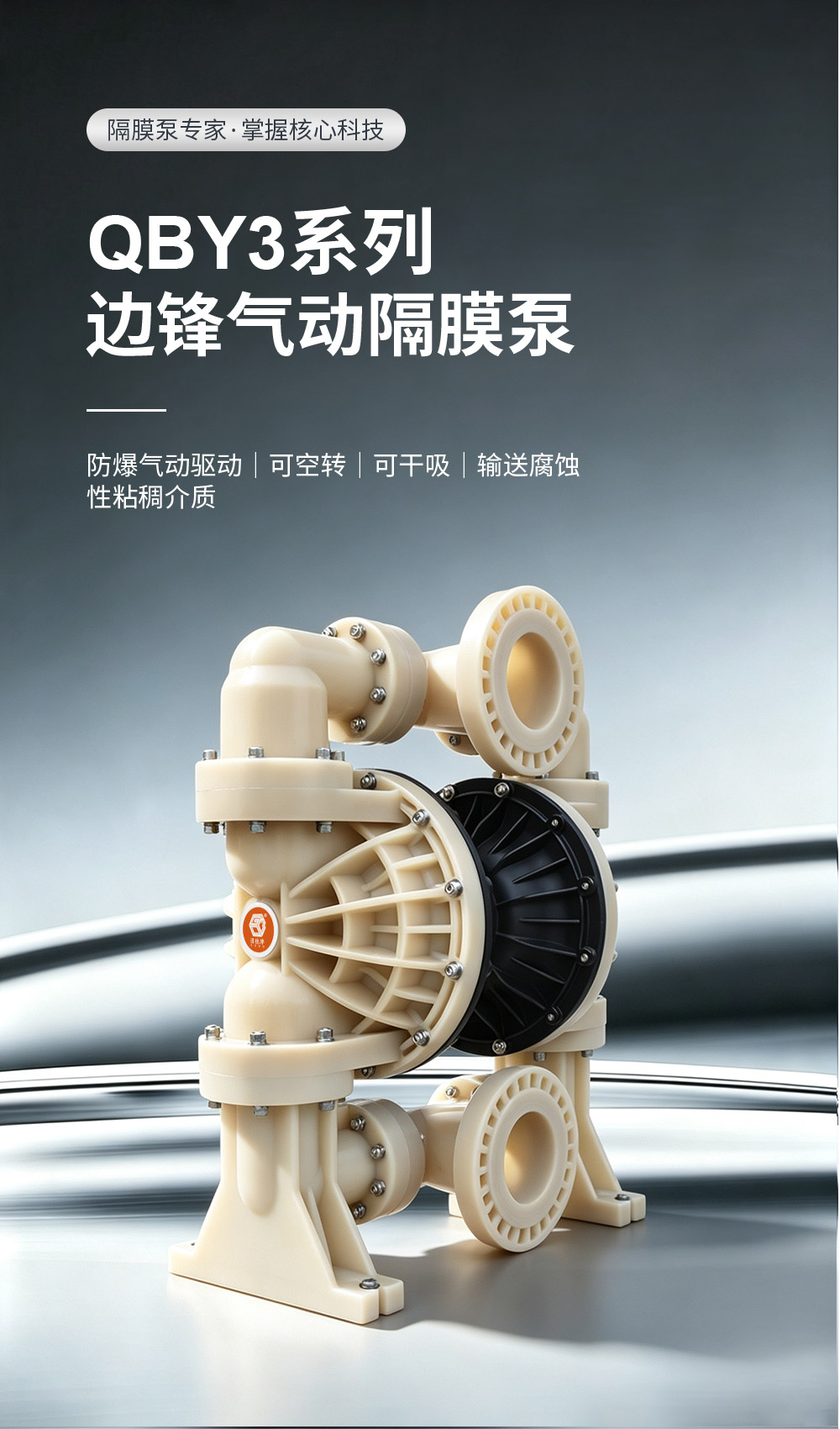 边锋氟塑料泵