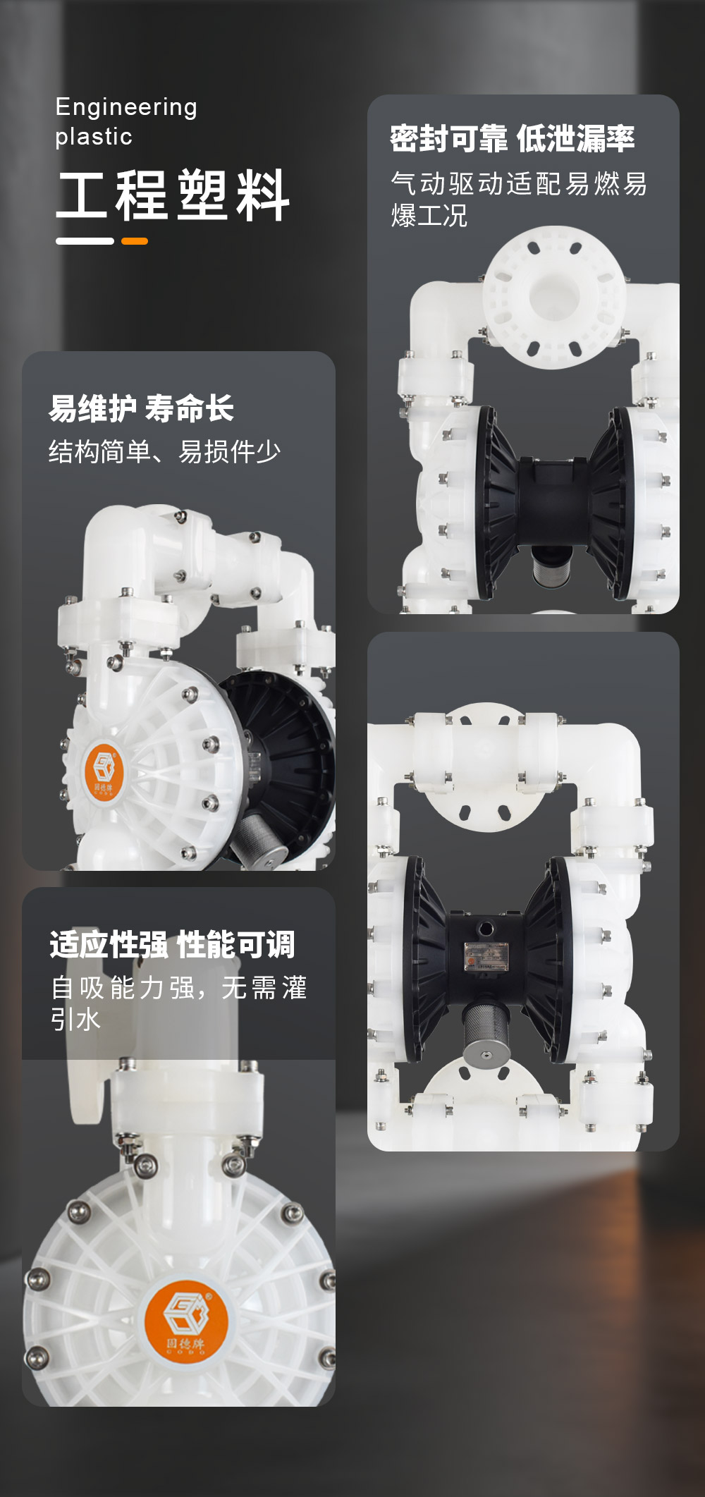 工程塑料泵特点