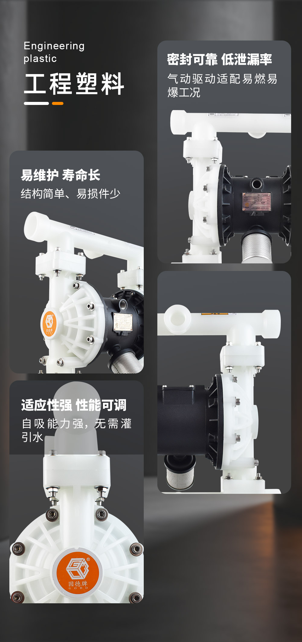 工程塑料泵