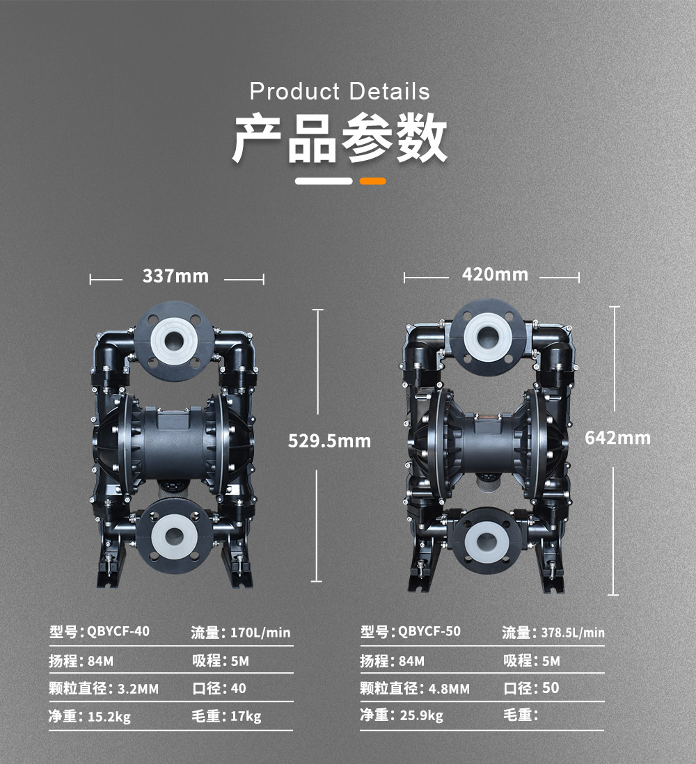 隔膜泵参数