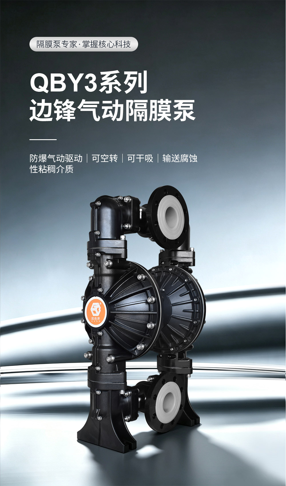 边锋衬氟气动泵