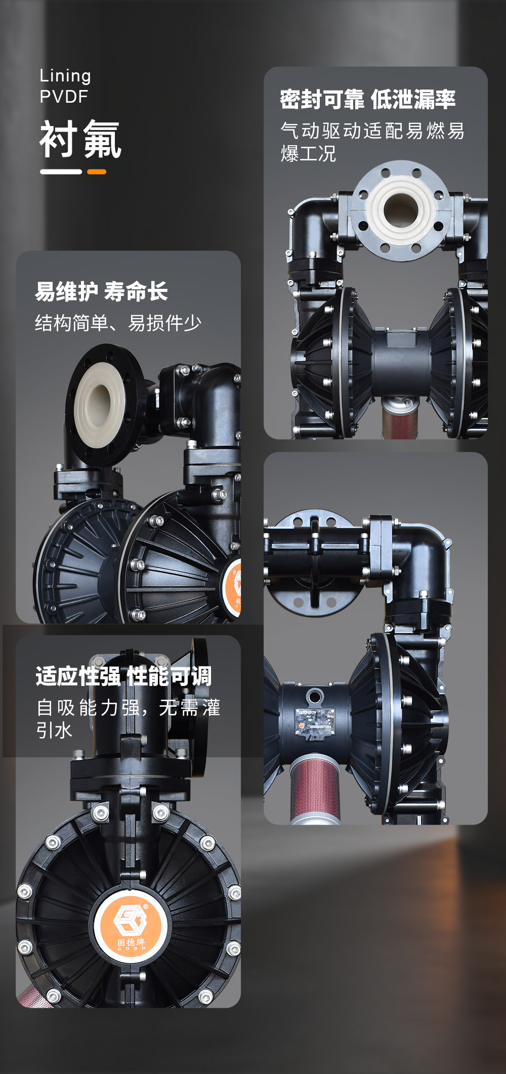 固德牌衬氟泵