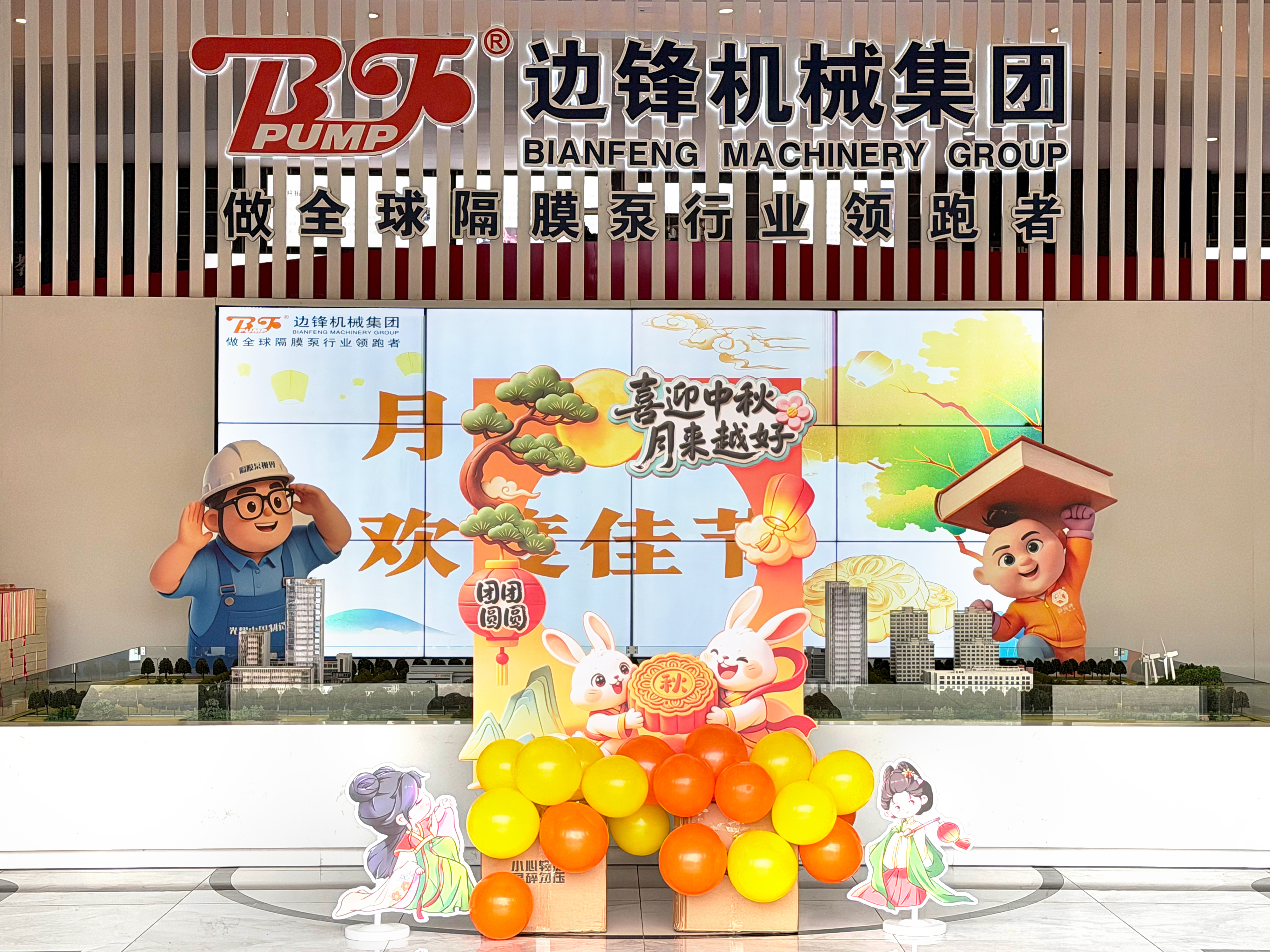 461d45cc-4c3a-49a4-8f55-d95089fb0023 边锋中秋共庆1
