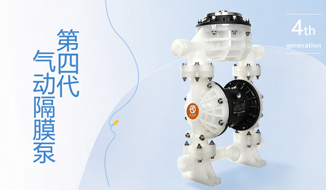 边锋机械集团 固德牌 隔膜泵