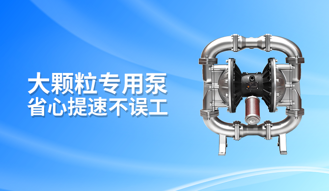 边锋机械集团 固德牌 隔膜泵 