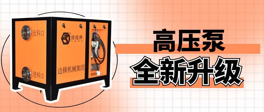 电动隔膜泵-隔膜泵产品革新-固德牌