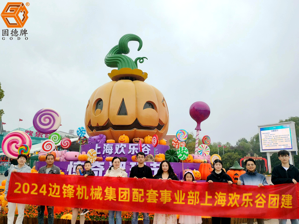 边锋机械集团,公司团建,配套事业部