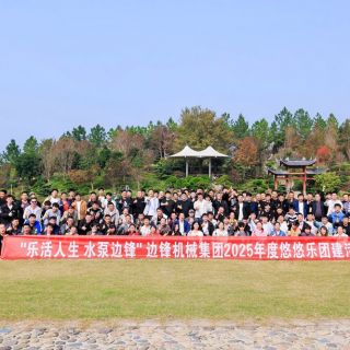 撒欢稻香田园间！边锋机械集团2025秋季团建活动精彩回顾