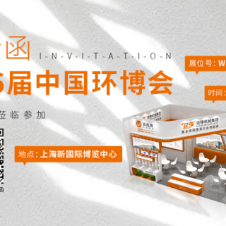 展会预告 | 边锋邀您共赴第26届中国环博会(IE expo China 2025)