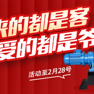 0元购泵不是梦，开年囤货正当时！
