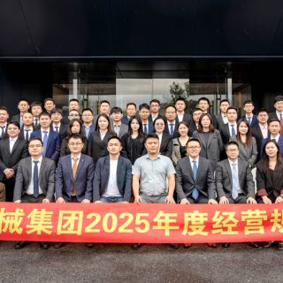 《边锋机械集团2025年度经营规划会》圆满召开
